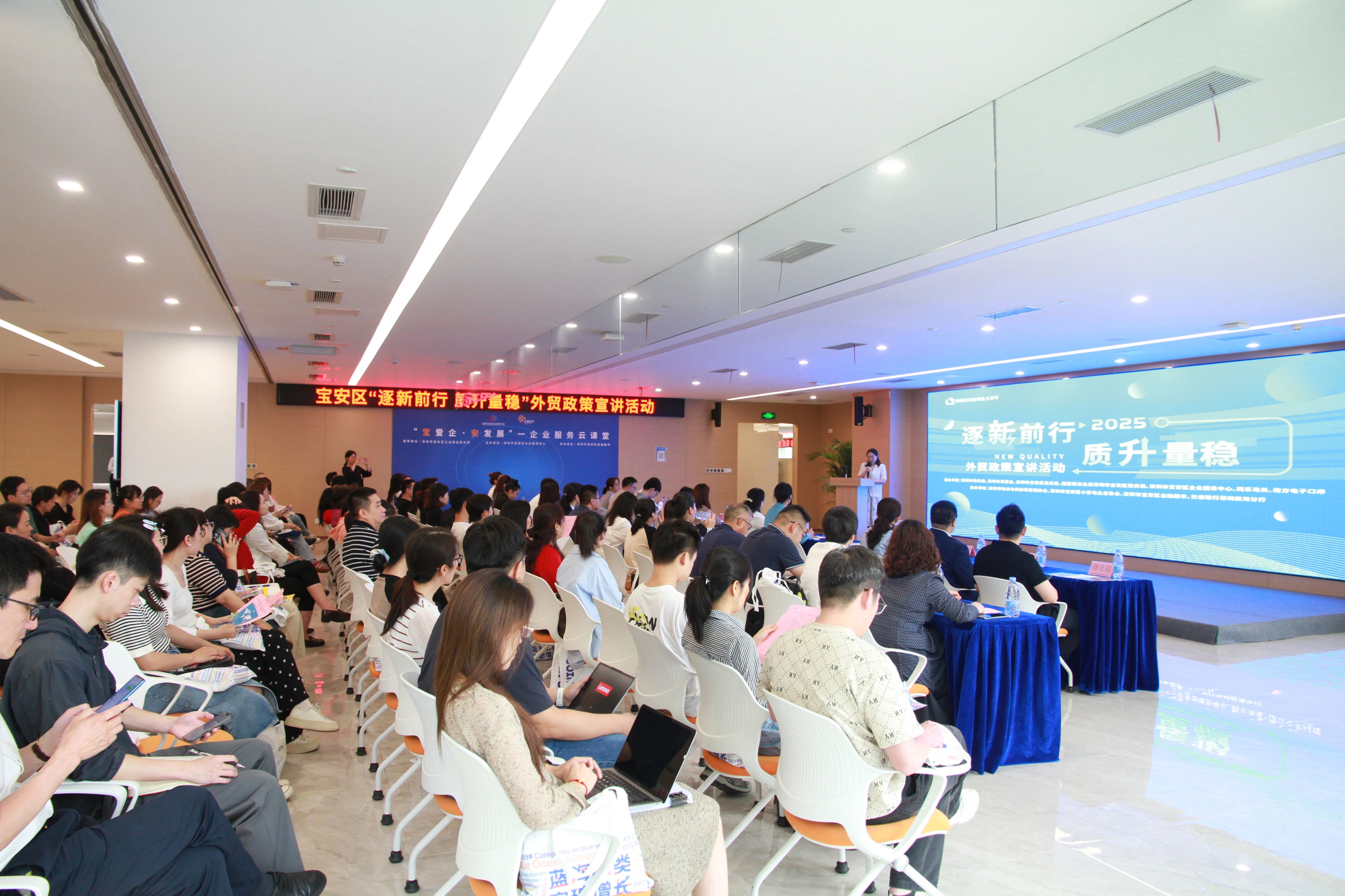“逐新前行，質(zhì)升量穩(wěn)” 外貿(mào)政策宣講活動圓滿落幕